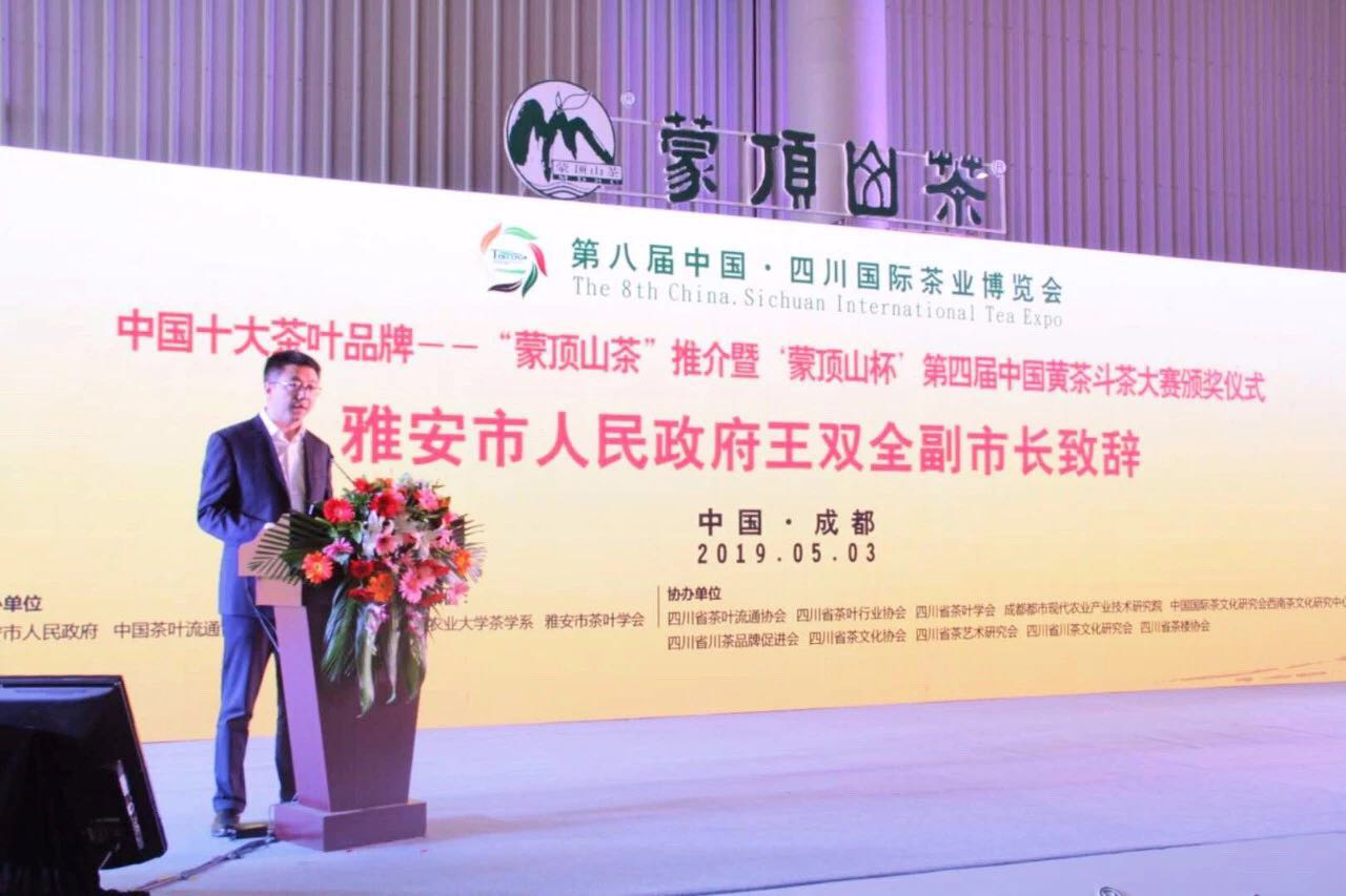 产研院助力&ldquo;蒙顶山杯&rdquo;第四届中国黄茶斗茶大赛