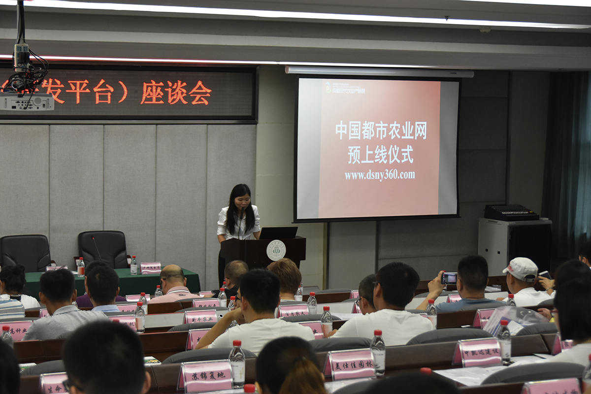 中国首家&ldquo;中国都市农业网&rdquo;在四川农业大学成都校区预上线