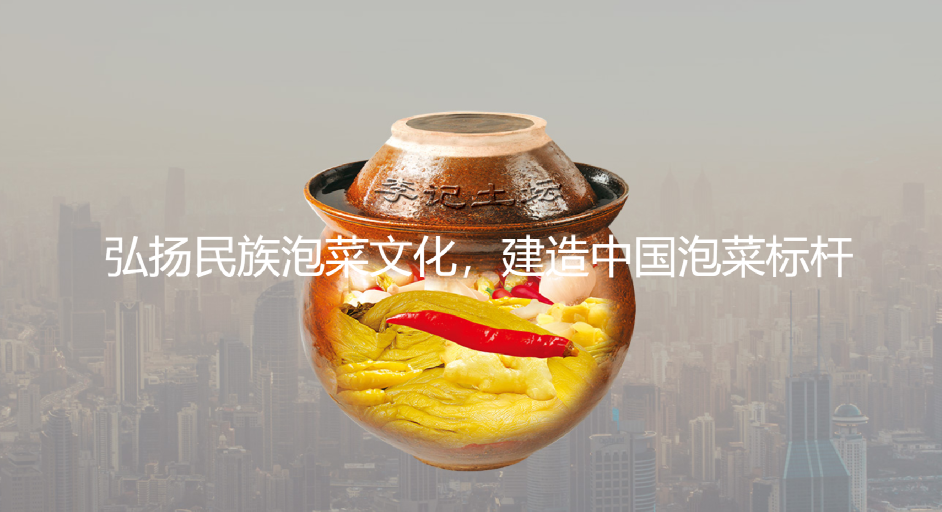 四川李记酱菜调味品有限公司 