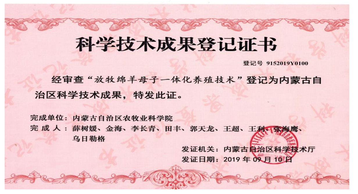 放牧绵羊母子一体化养殖关键技术