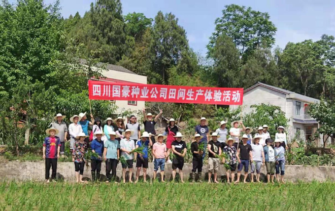 四川国豪种业股份有限公司 