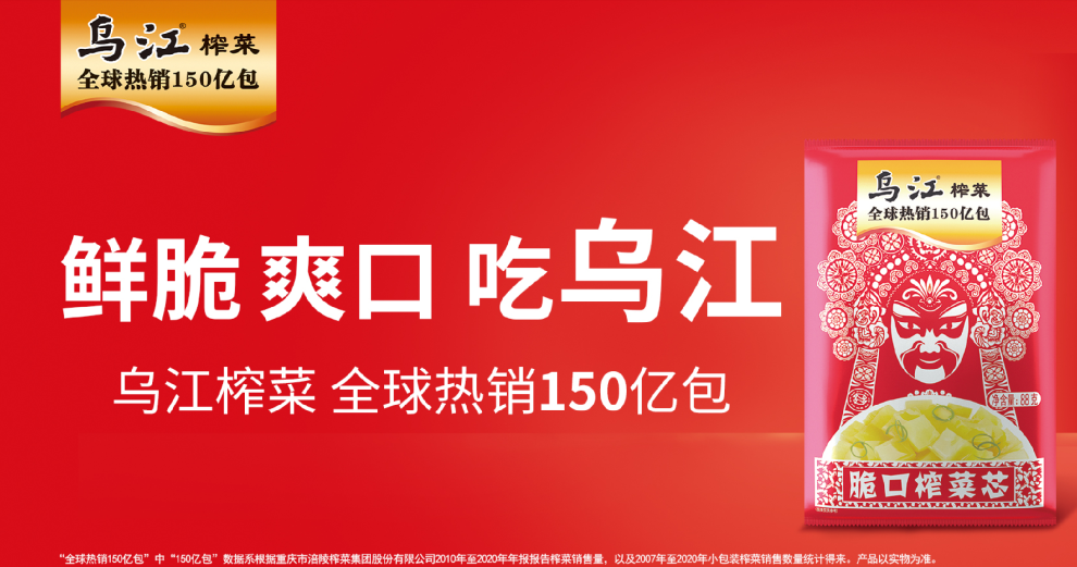 重庆市涪陵榨菜集团股份有限公司