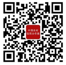 中国农村信用合作报