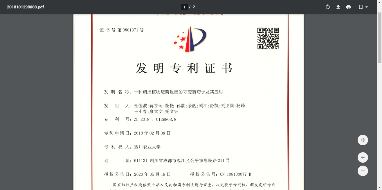 一种调控植物避荫反应的可变剪切子及其应用