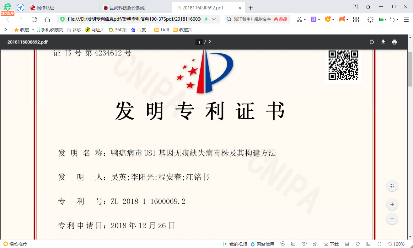 鸭瘟病毒US1基因无痕缺失病毒株及其构建方法