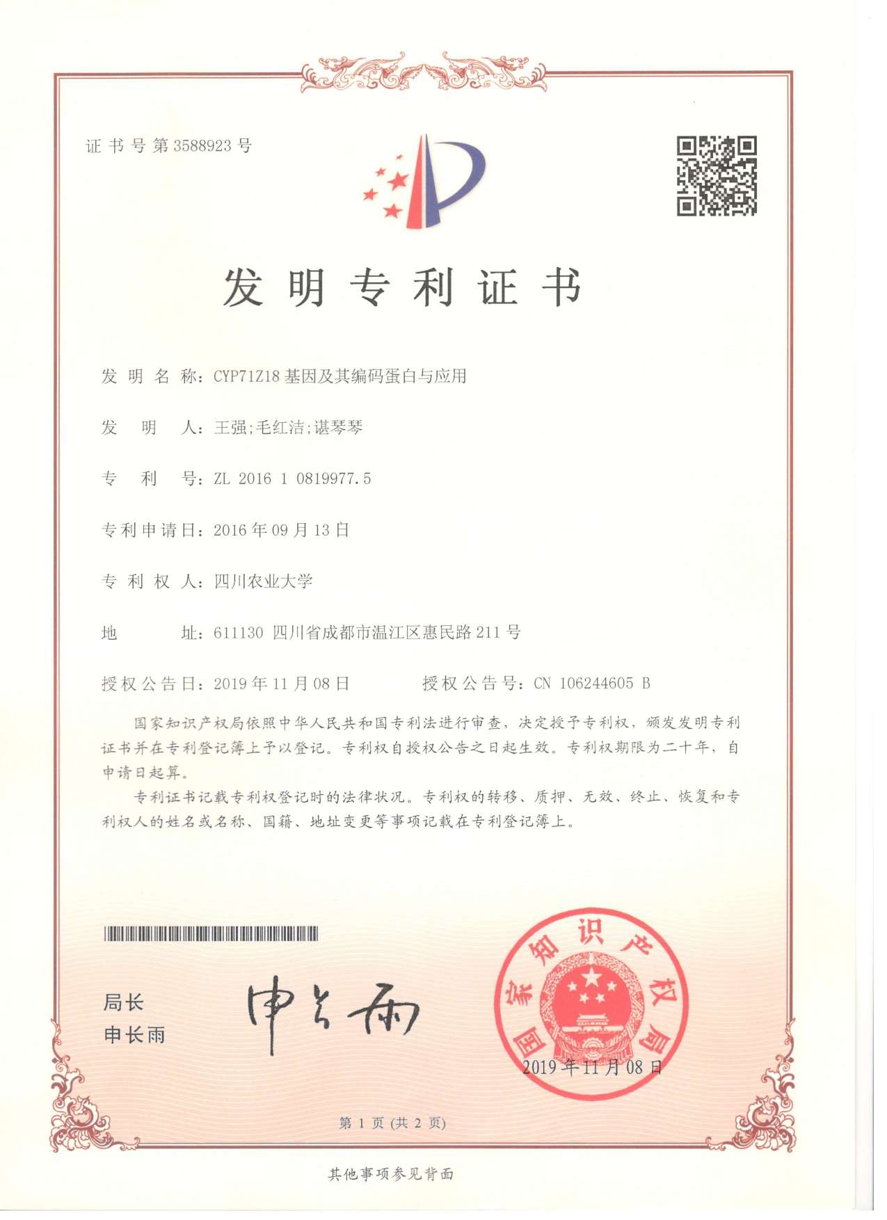 CYP71Z18基因及其编码蛋白与应用