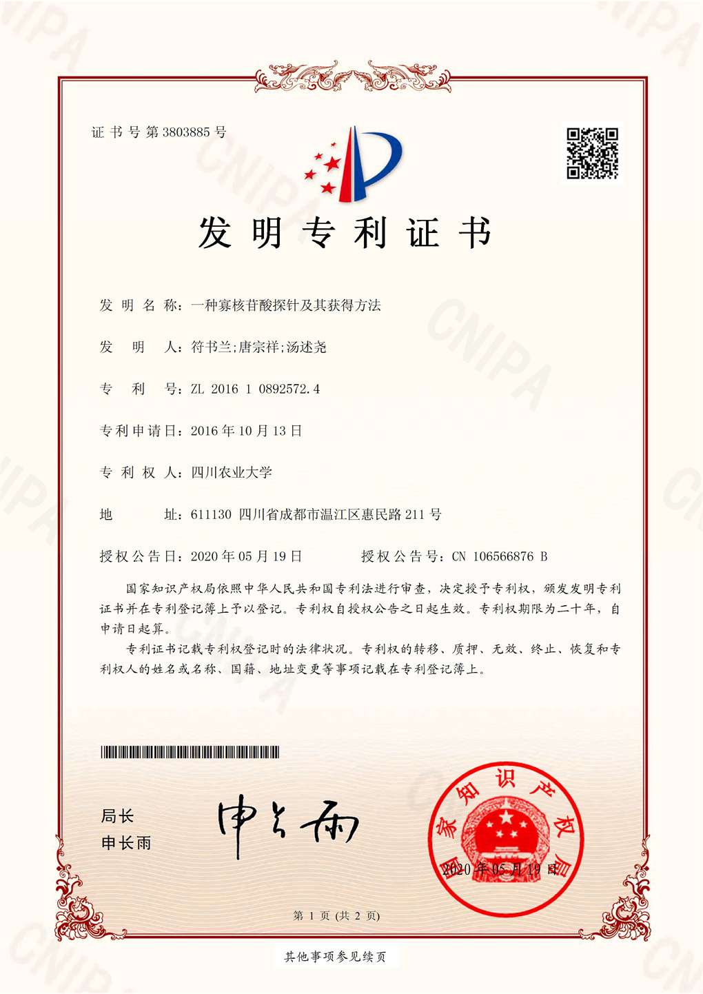 一种寡核苷酸探针及其获得方法