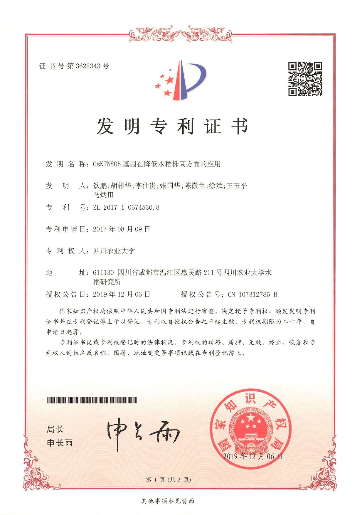OsKTN80b基因在降低水稻株高方面的应用