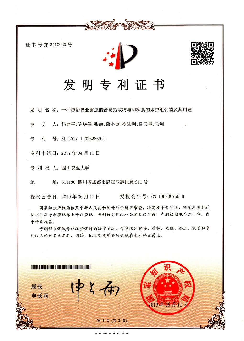 一种防治农业害虫的苦葛提取物与印楝素的杀虫组合物及其用途