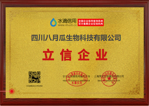 四川八月瓜生物科技有限公司