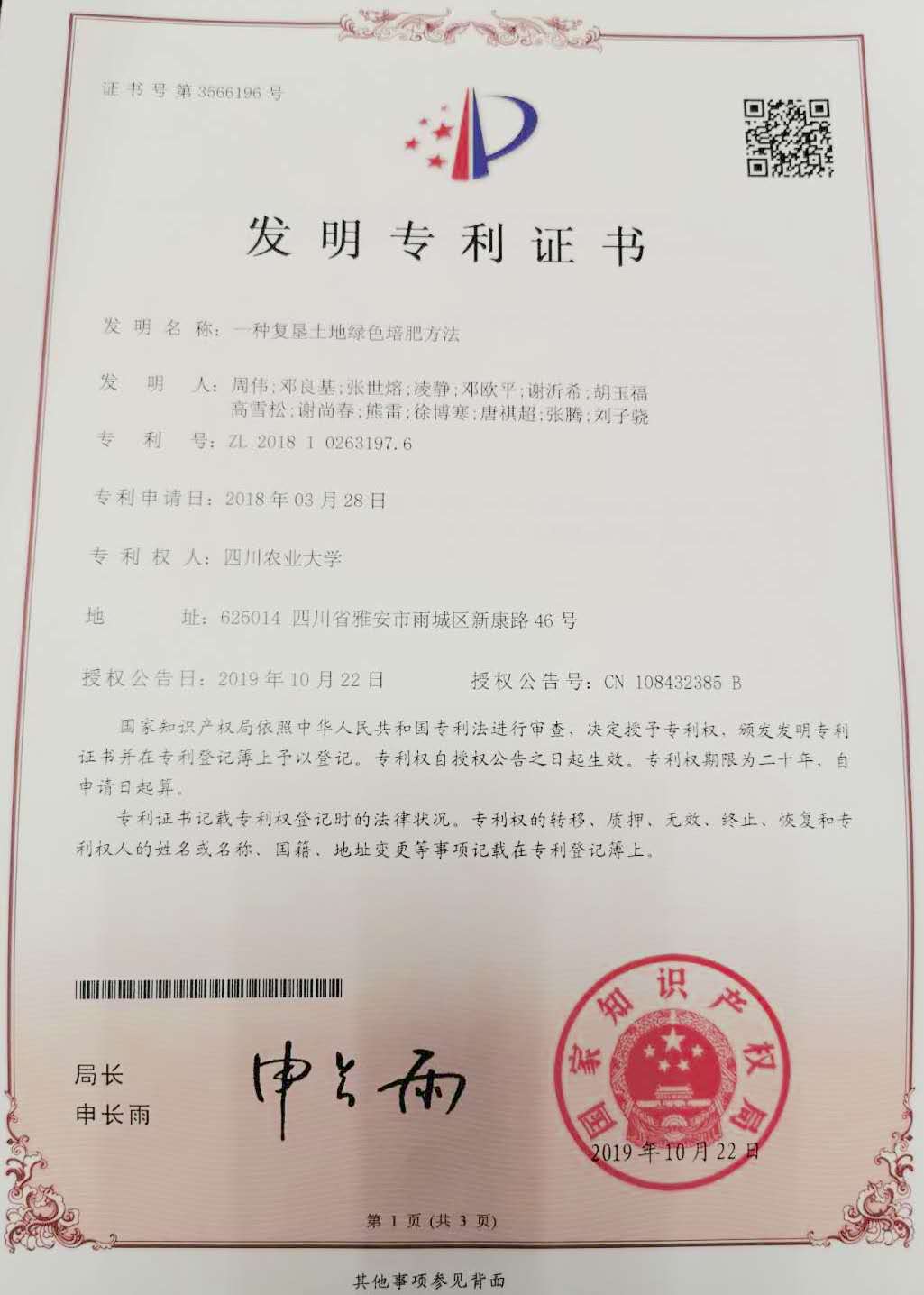 一种复垦土地绿色培肥方法