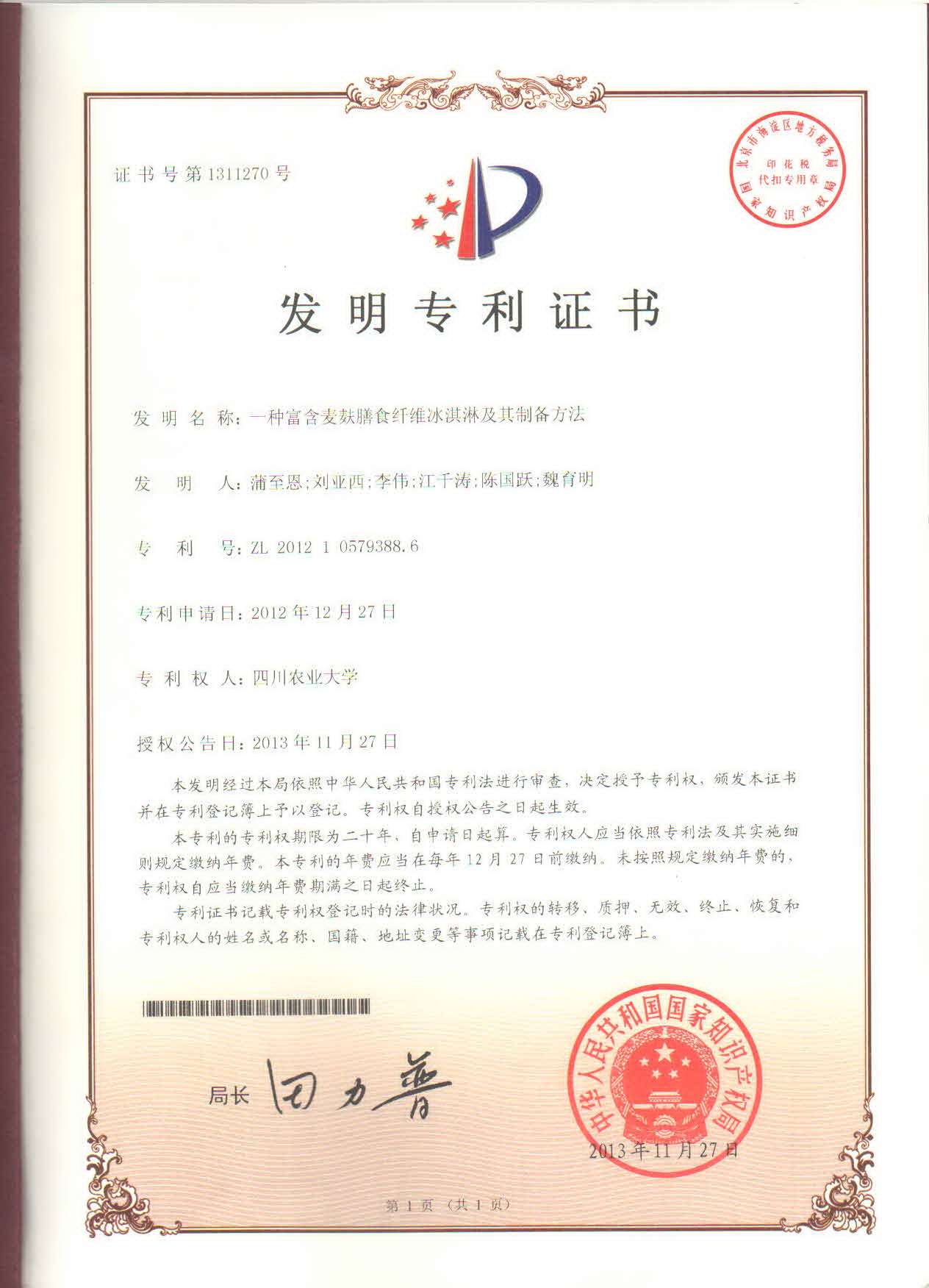 一种富含麦麸膳食纤维冰淇淋及其制备方法