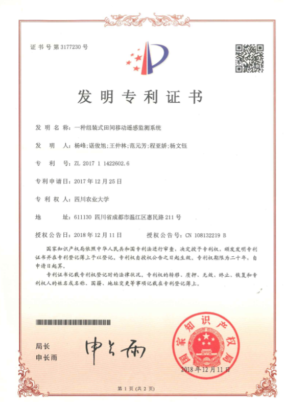 一种组装式田间移动遥感监测系统