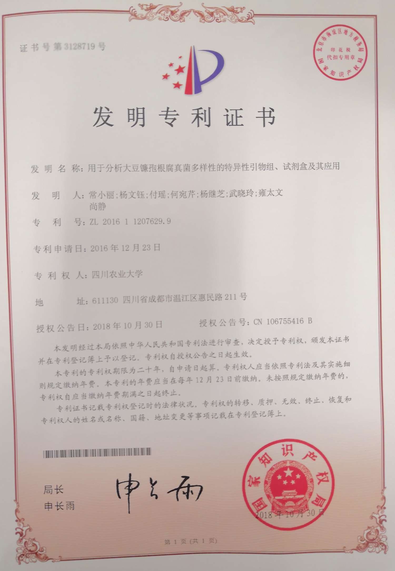用于分析大豆镰孢根腐真菌多样性的特异性引