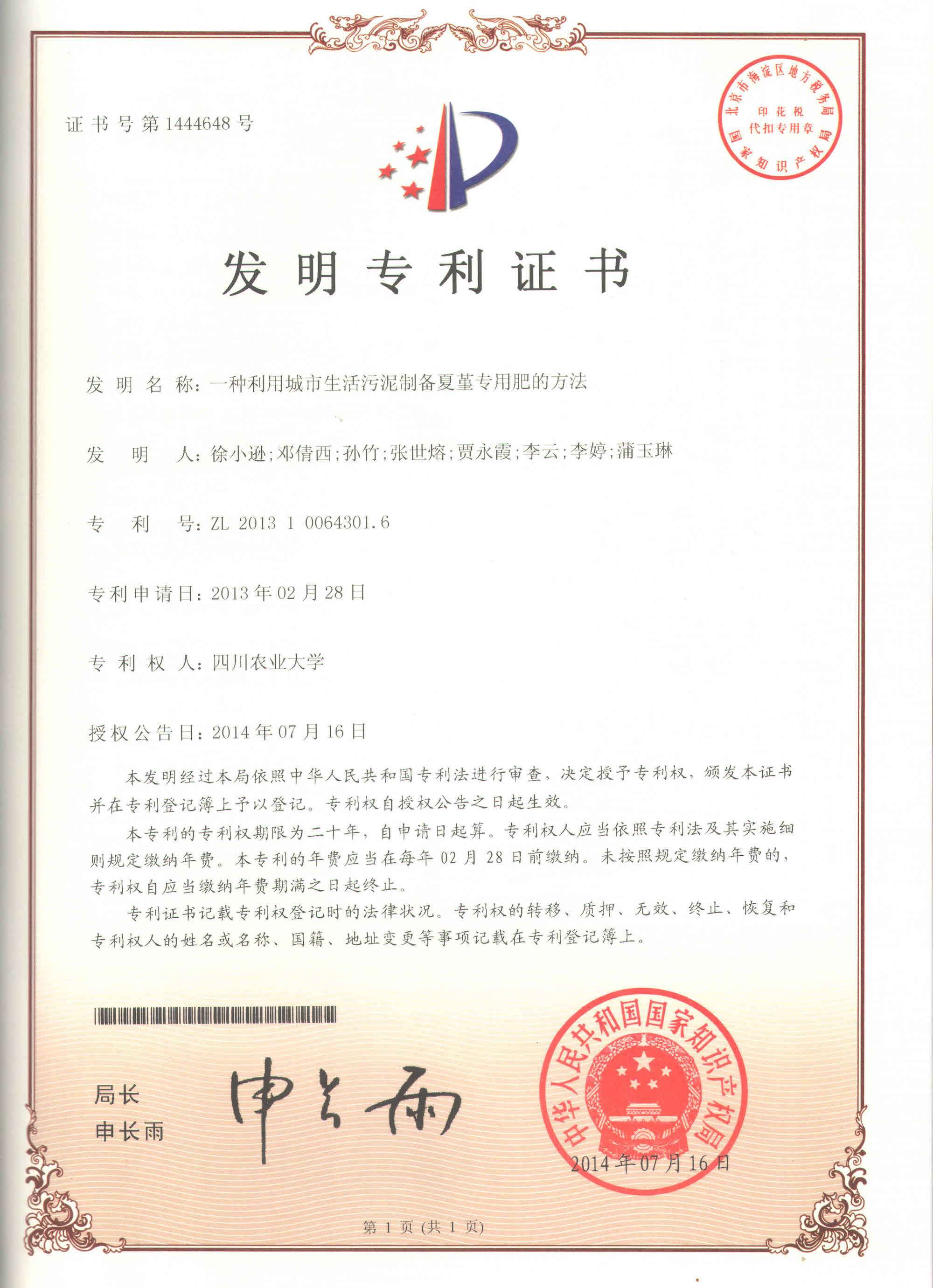一种利用城市生活污泥制备夏堇专用肥的方法