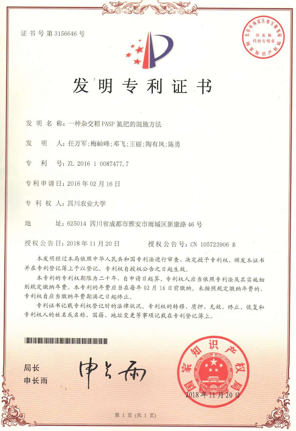 一种杂交稻PASP氮肥的混施方法