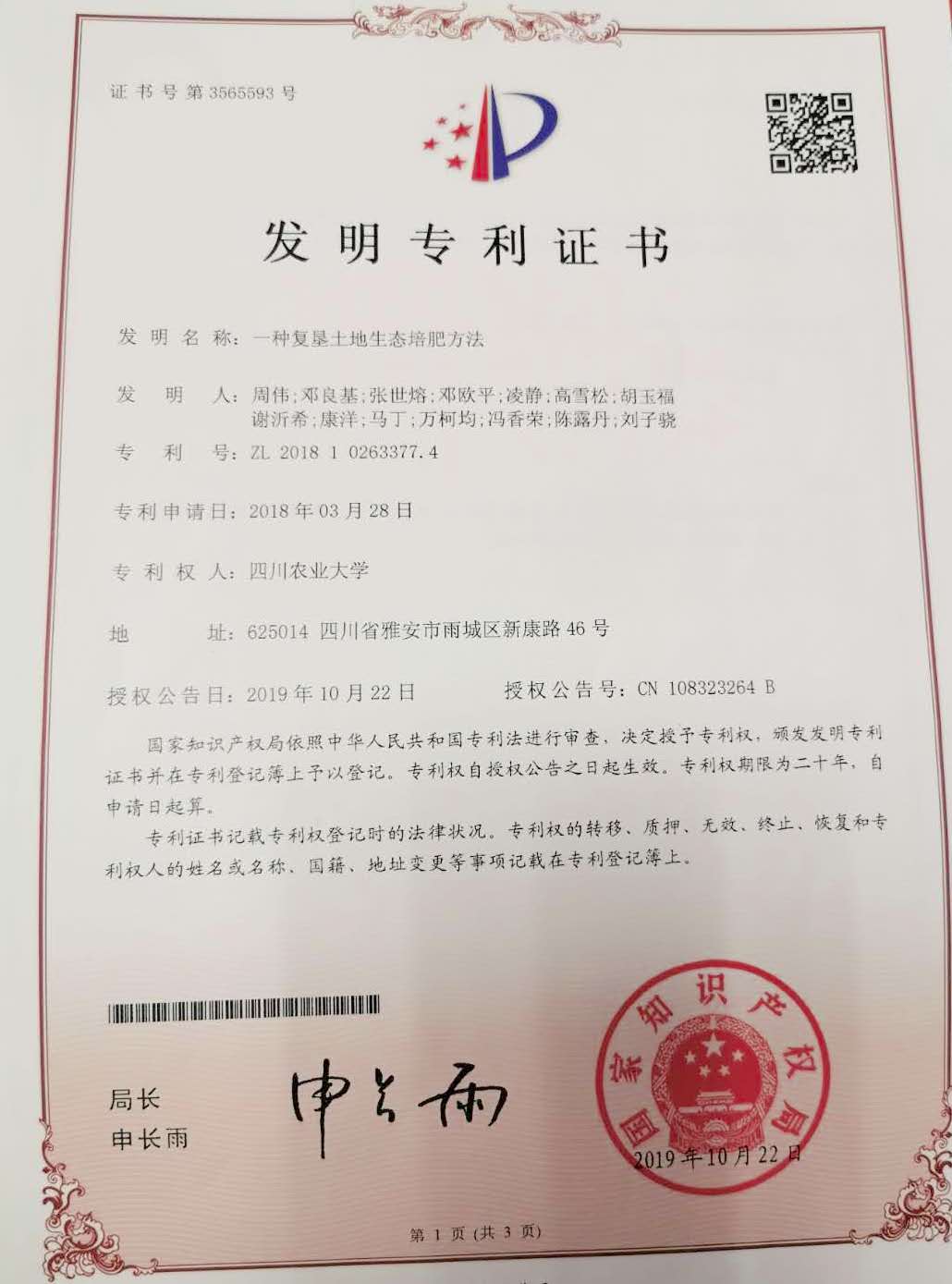 一种复垦土地生态培肥方法