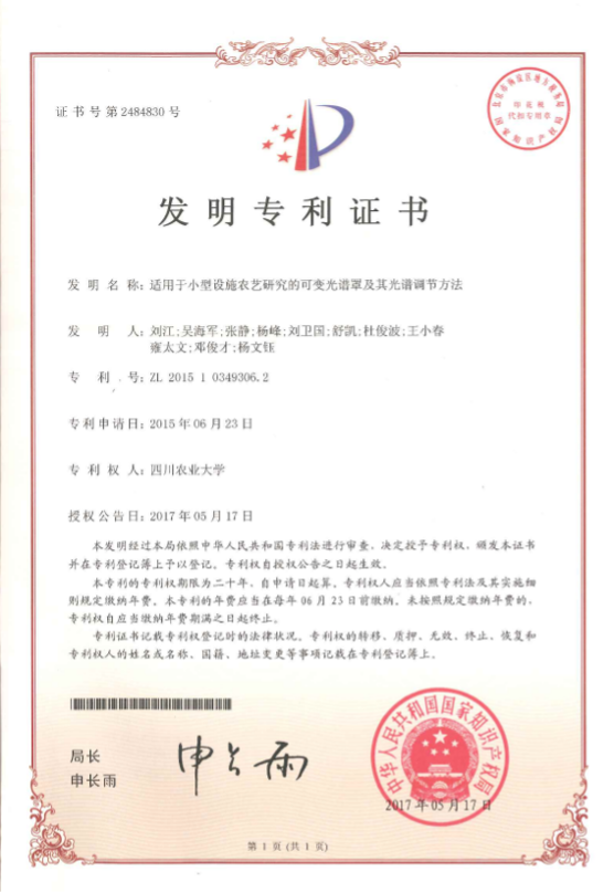 适用于小型设施农艺研究的可变光谱罩及其光谱调节方法