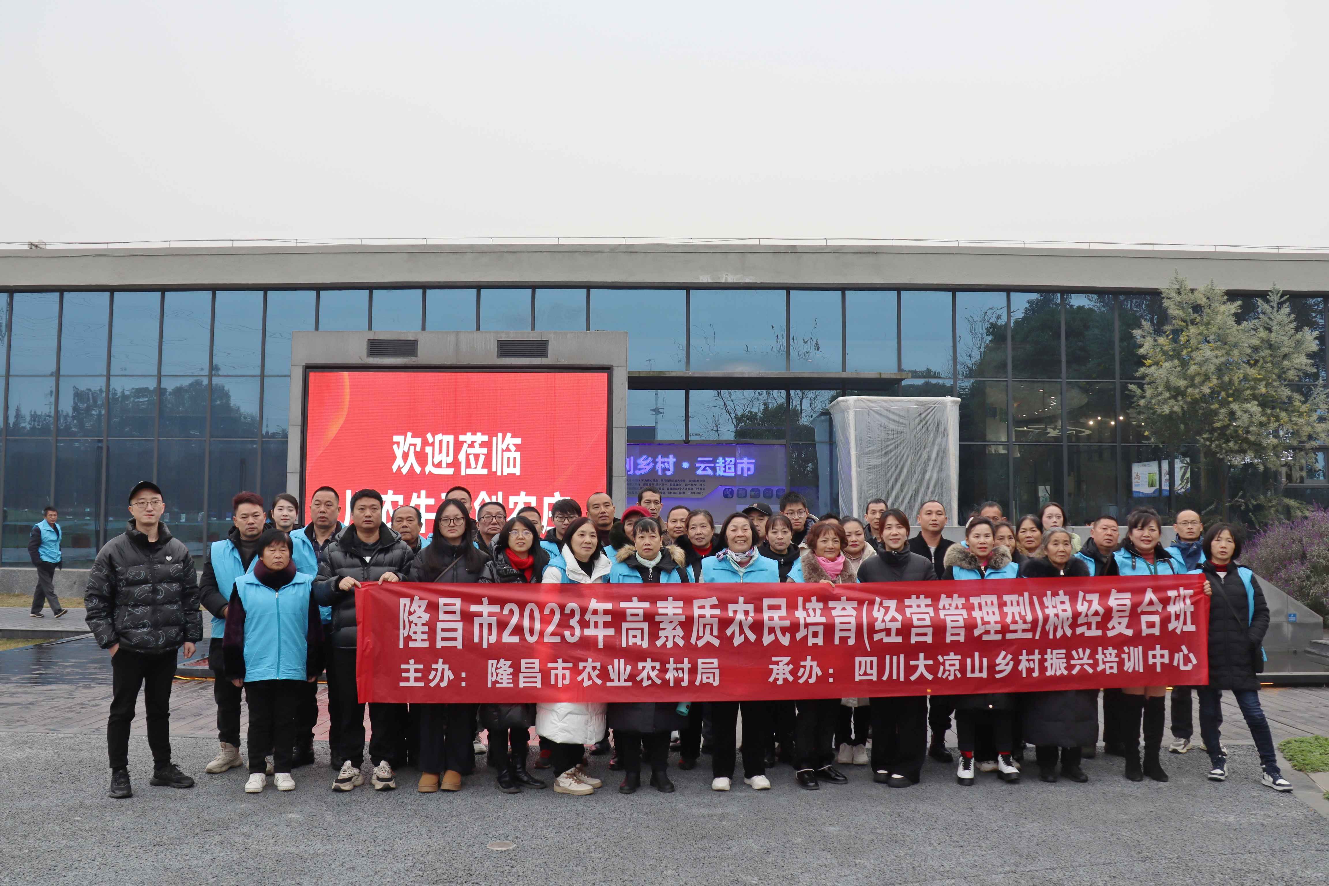  隆昌市2023年高素质农民培育粮经复合班一行莅临川农牛科创农庄