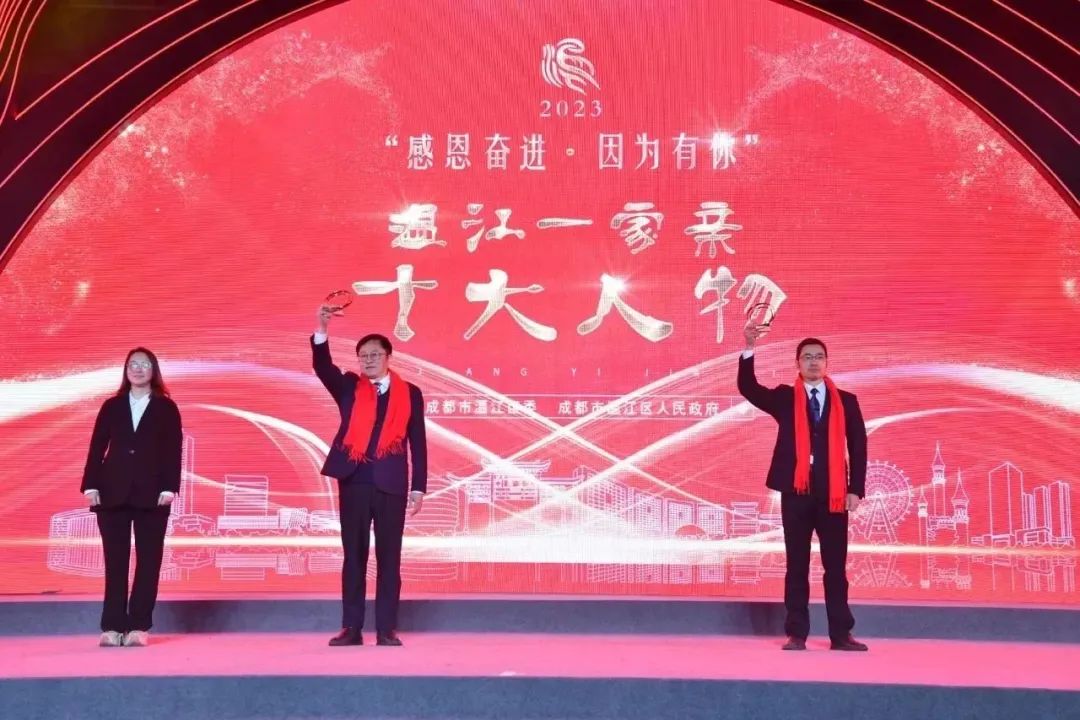 2023年度&ldquo;温江一家亲&rdquo;十大人物&mdash;&mdash;成都现代农业产研院董事长周伦理