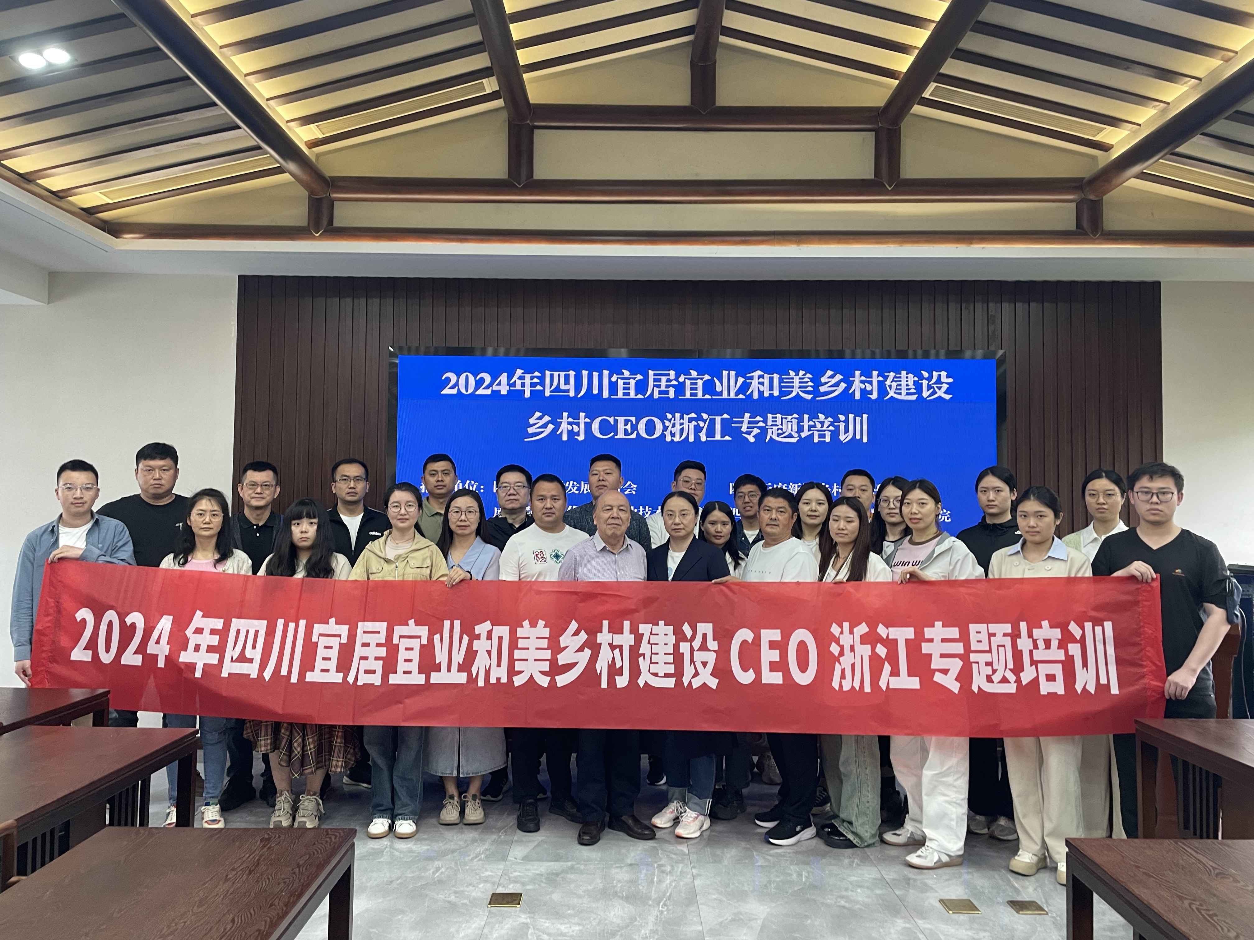  干货满满！2024年四川宜居宜业和美乡村建设乡村CEO浙江专题培训顺利举办！