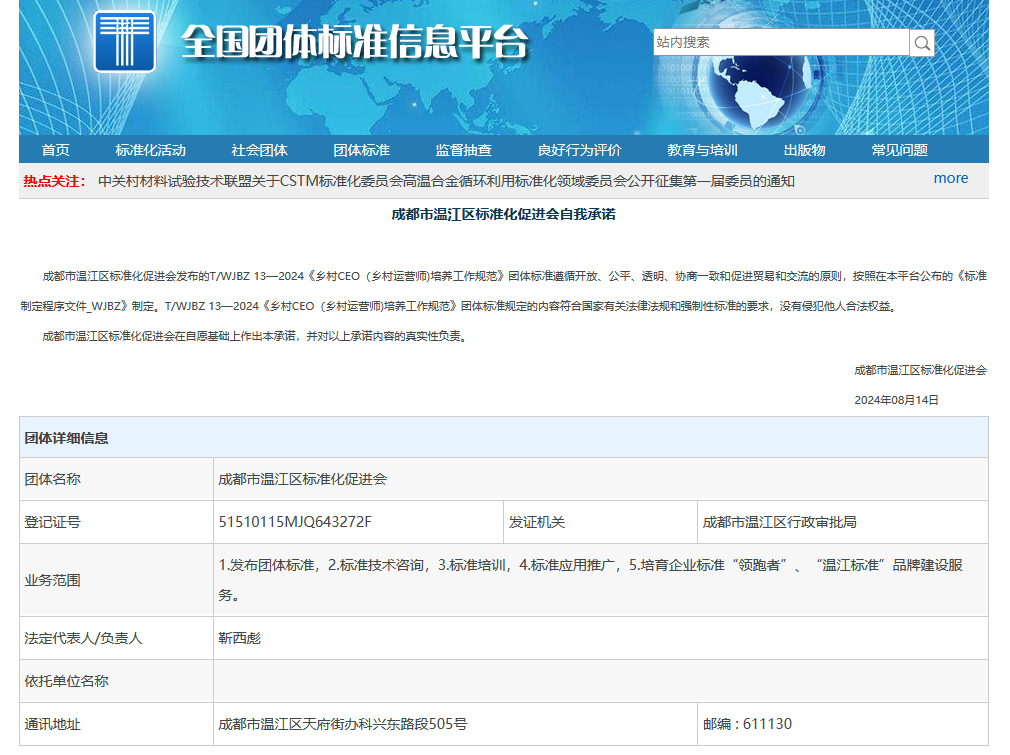  引领乡村人才培养新篇章！&ldquo;乡村CEO培养&rdquo;和&ldquo;乡村振兴指导员研修&rdquo;团体标准正式发布！