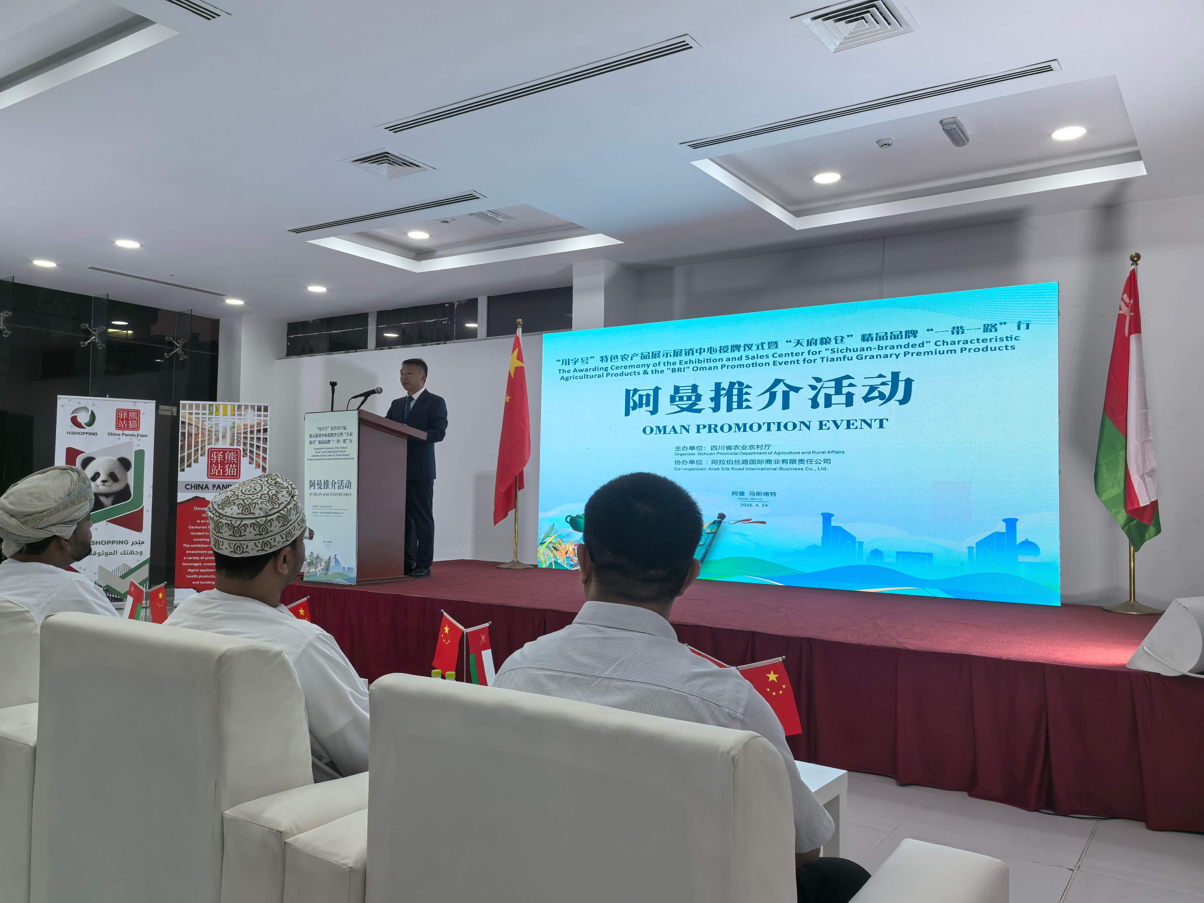 非遗+科技双赋能！&ldquo;温江造&rdquo;【川农牛红香糯】在阿曼推介会上惊艳亮相！