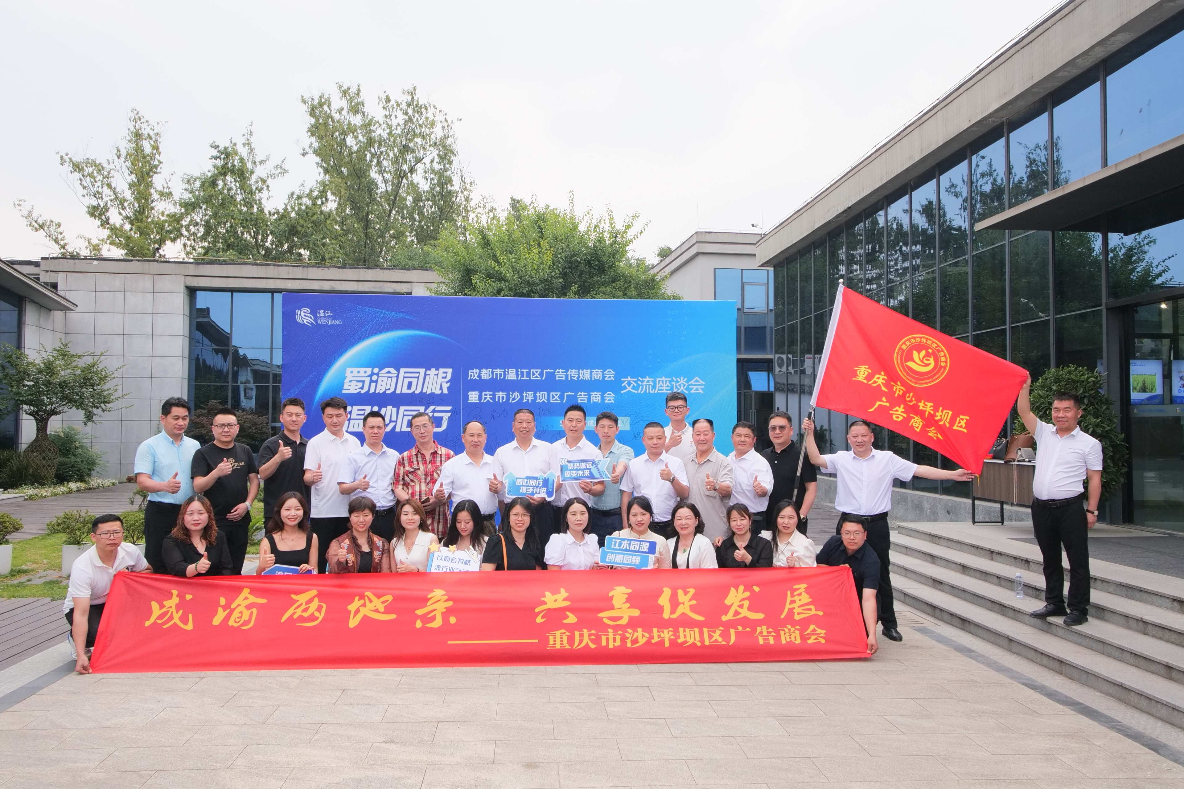 蓉会聚势 双城赋能 | 温江&ldquo;蓉会共享家&middot;鱼凫社企坊&rdquo;搭建成渝商会交流合作平台