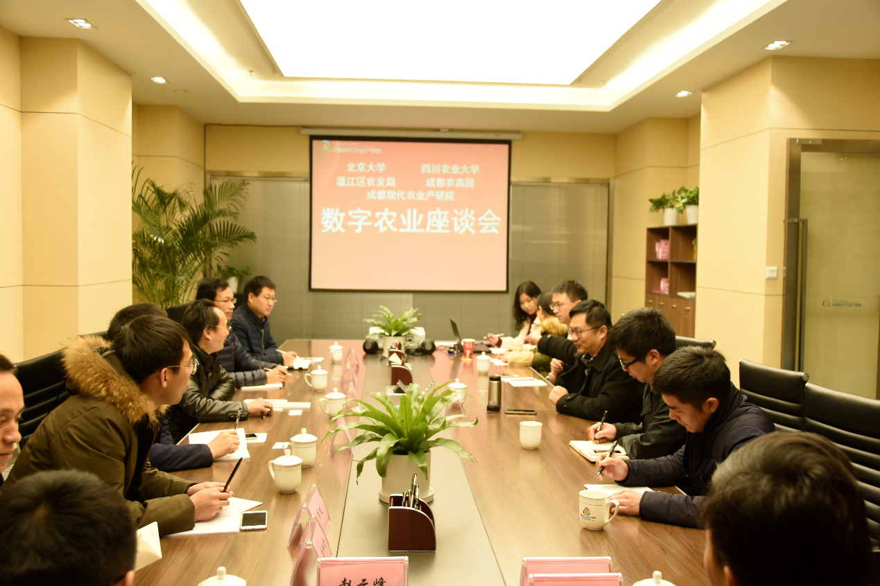 北京大学数字中国研究院来川农大及产研院洽谈深度合作