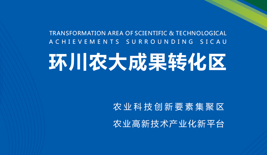 “环川农大成果转化区建设”项目顺利通过 2019年度中期考评