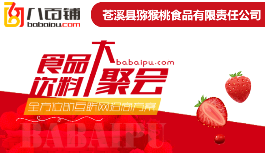 苍溪县猕猴桃食品有限责任公司 