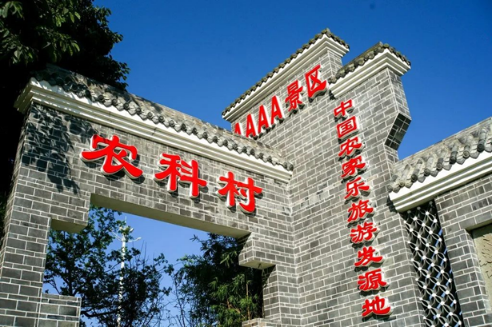 成都市郫都区友爱农科村