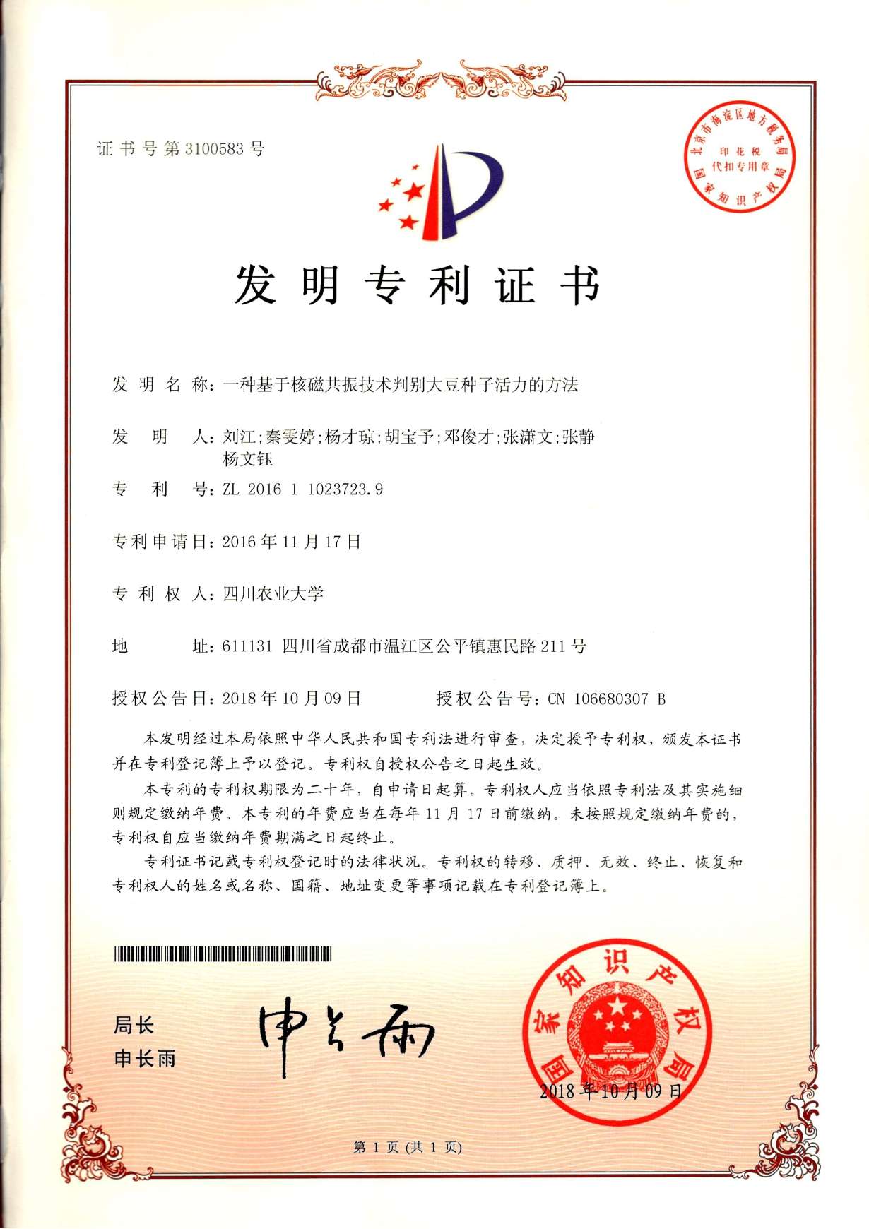 一种基于核磁共振技术判别大豆种子活力的方法