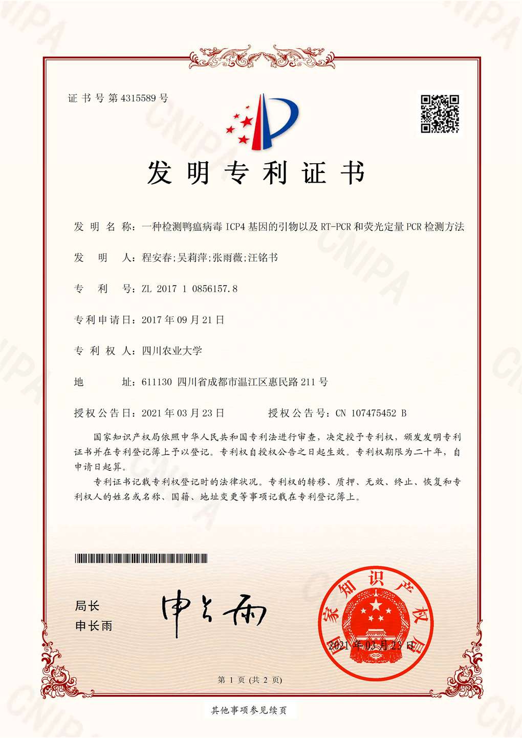 一种检测鸭瘟病毒ICP4基因的引物以及RT-PCR和荧光定量PCR检测方法