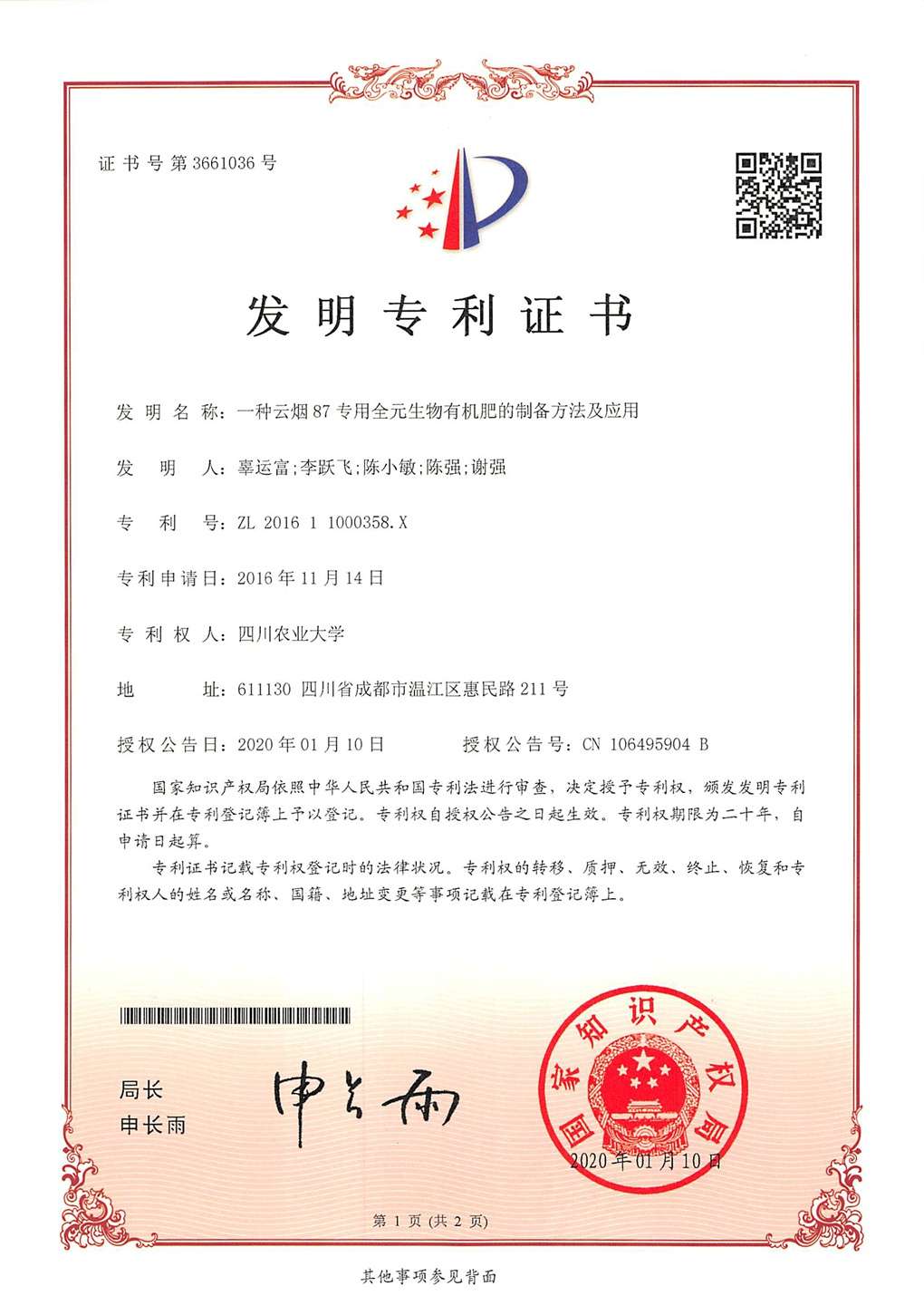 一种云烟87专用全元生物有机肥的制备方法及应用