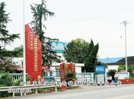 蜀岭种养殖农民专业合作社联合社