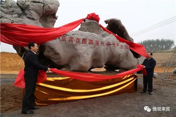 广西来宾国家农业科技园区