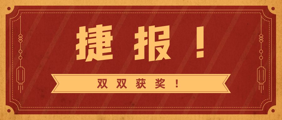 捷报！首届数字乡村创新设计大赛！产研院旗下两个项目喜获佳绩！