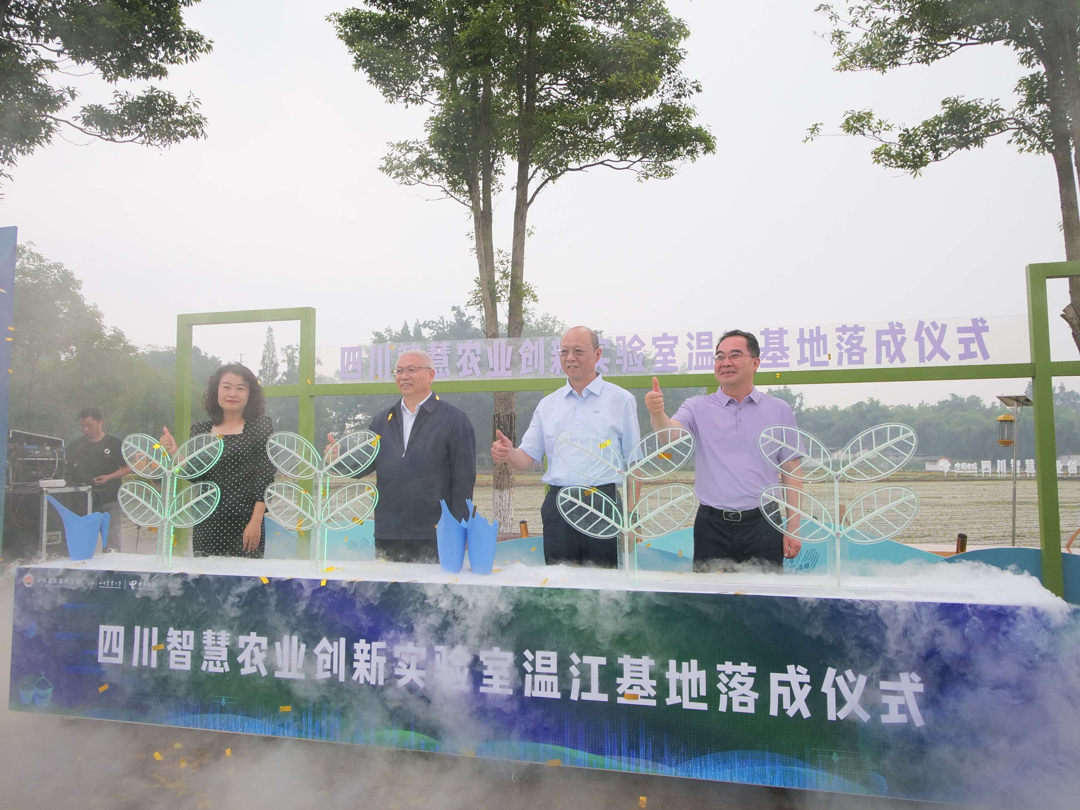 科创乡村 数智赋能 | 中国电信四川智慧农业创新实验室温江基地在川农牛科创农庄举行落成仪式！