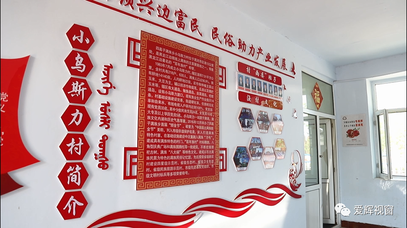 小乌斯力村